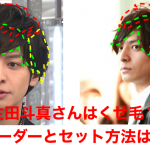美容師解説 山田涼介さん本当はくせ毛 髪型はパーマ Me Ns エムイー エヌエス