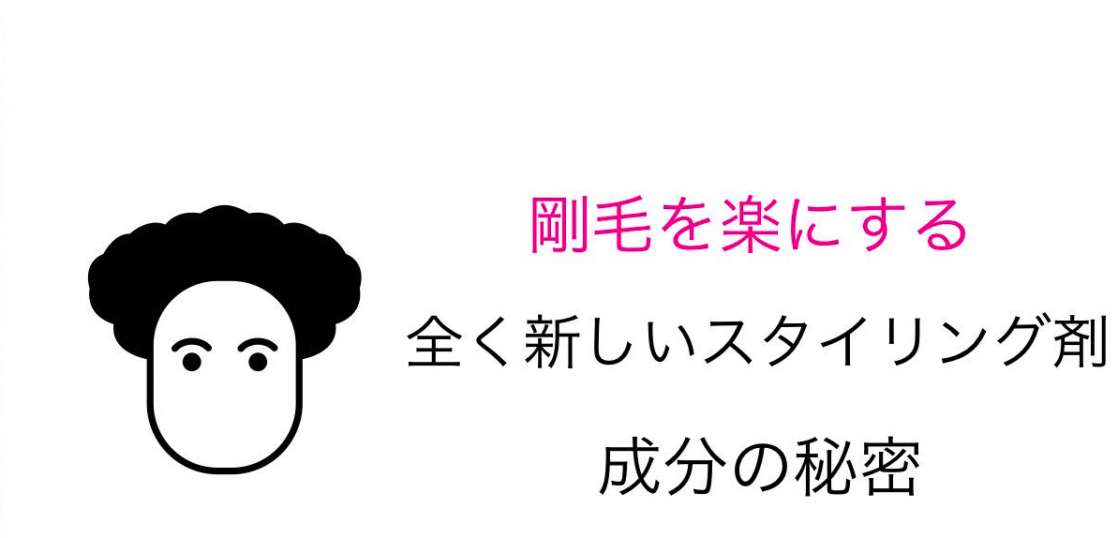 検証動画付き 専門家が宣言 剛毛に合うヘアワックスはこれ メンズ編 美容師監修 くせ毛ビューティー