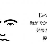 19年 髪型だけで変わりすぎ 男のイメチェン特集 担当美容師の解説付き Me Ns エムイー エヌエス