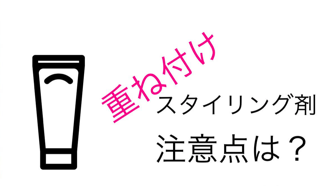 メンズ スタイリング剤を重ねづけするときの注意点について Me Ns エムイー エヌエス