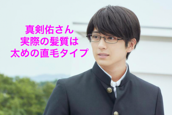 2019年最新】剛毛にもってこい?新田真剣佑さんの髪型を美容師が