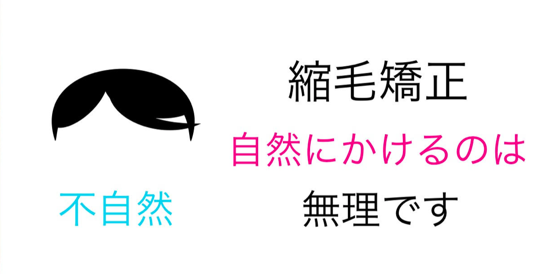 縮毛矯正を自然にかけるのは無理ですか メンズ編 Me Ns エムイー エヌエス