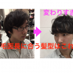くせ毛で面長必見の髪型特集！美容師の解説も！『メンズ編』