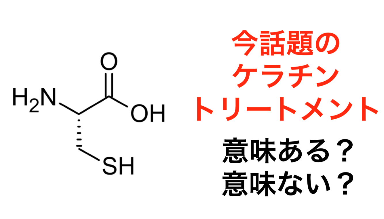 美容院が解説 ケラチントリートメントってなに 本当に効果ある Me Ns エムイー エヌエス