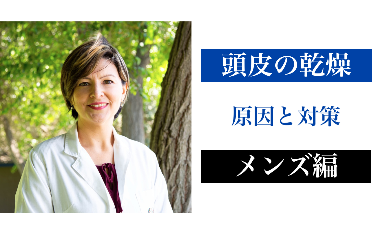 メンズ 頭皮の乾燥を予防して健康状態を維持するために Me Ns エムイー エヌエス