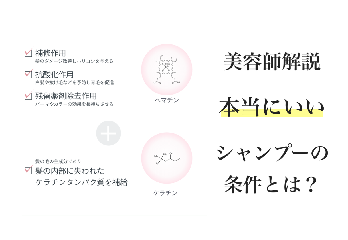 本当にいいシャンプーの定義って何 美容師が解説 Me Ns エムイー エヌエス