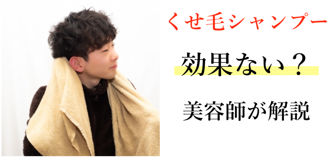 くせ毛改善シャンプーとは 効果はあるのか 美容師解説 美容師監修 くせ毛ビューティー